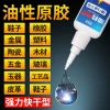 Oil-Based Original Strong Fast-Drying Adhesive for Metal, Plastic, Rubber, Ceramics, and Wood, Multi-Purpose Transparent Glue (Not 502)