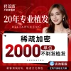 Biliansheng Hair Transplant - Non-Shave Female Hairline Restoration & Density Enhancement