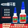 408 Fast-Drying Glue - Strong Low-Whitening Instant Adhesive for Metal and Plastic, Heat Resistant