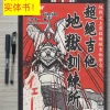 Hell Training Rock Guitar by Shinichi Kobayashi - Electric Guitar Speed Playing Tutorial