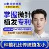 [Damai Patented Microneedle Hair Transplant] Hairline + Eyebrow Planting | 1000 Grafts Hairline + Both Eyebrows