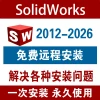 SolidWorks Software Remote Installation Service - Versions 2025/2024/2023/2022/2021/2020/2018