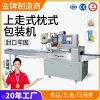 Daxiang Machinery Top-Flow Pillow Packaging Machine for Vegetables, Bread, Mooncakes, Cakes, Food, and Fruit Sealing