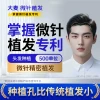 [Damai Holds Micro-Needle Hair Transplant Patent] Top Thinning Hair Transplant | Micro-Needle Density Enhancement (500 Units)