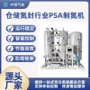 Warehouse Nitrogen Sealing Generator - High-Purity Food-Grade PSA Skid-Mounted Container Equipment