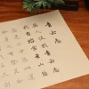 Zhao Mengfu Calligraphy Copybook - Running Script 'Qingyun Zhi', Red-Traced Practice Paper for Beginners in Calligraphy