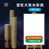 Baohong Watercolor Paper Artist Grade 1/2/Full/Half Sheet, Student Grade 300g 100% Cotton Pulp, Rough/Medium/Fine Grain Roll
