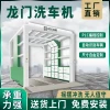 Concrete Mixing Plant Gantry Car Wash Platform, Shiji Runde Tunnel-Style Gantry Car Wash Machine