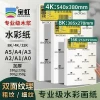 Baohong Watercolor Paper 300g Wood Pulp Medium Grain A3 Full Sheet, Coarse/ Fine Grain Academy Grade 4K, A2, A1, A4 Artist Paper 2K for Art Students