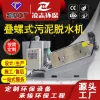 Screw Press Screw Sludge Dewatering Machine Sewage Treatment Equipment Rotary Type