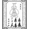 Complete Collection of Taoist Talisman Art Copybooks - Zhengyi Thirty-Six Generals, Calligraphy Practice Sheets with Stroke Order and Red Tracing, Classic Taoist Calligraphy
