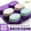 Ai Zao Fang Six-Cavity Oval Totem Handmade Soap Silicone Mold - Yields Approx. 115g per Bar