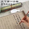 Zhong Shaojing Lingfei Jing Small Regular Script Water Writing Cloth for Calligraphy Practice - Reusable Quick-Dry Mat