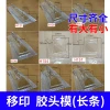 Pad Printing Silicone Head Mold with Blister Cover, Long Crystal Mold for Pad Printing Machines [Long Strip]