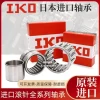 Imported IKO Needle Roller Bearings TAF121912, 121915, 121916, 142212, 142216, 142220