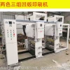 Manufacturer Supply Standard Dual-Color Film Copy Paper Ink Water-Based Ink Gravure Printing Machine