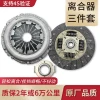 Huapu Haiyu Haixun Haishang Haiyue Haifeng 1.3L 1.XL 1.8L Clutch 5 Three-Piece Assembly