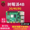 Raspberry Pi 4B Model 4 Linux Computer AI Development Board, Python Programming Kit, Pi5