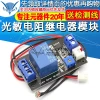 Photoresistor Relay Sensor Control Module - Light-Controlled Switch and Light Sensing Module