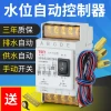 Float Switch Automatic Water Tower Level Controller Pump Tank Fill/Draw Liquid Level Relay