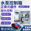 Fully Automatic Water Tower Pump Control Box with Probe for Filling and Draining, Liquid Level Relay Sensor Distribution Box