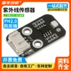 UV Ultraviolet Detection Sensor Module for Arduino Sunlight Intensity Measurement Learning Dev Kit