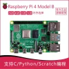 Raspberry Pi 4 Model B 8G/4G Development Board, Raspberry Pi 4B & Pi 5 Motherboard for Programming and AI Kits