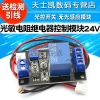 Photoresistor Relay Control Module / Light-Controlled Switch / Dark-Sensing Module 24V