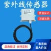 UV Sensor and Detector for Sunlight Intensity Monitoring, Illuminance Transmitter, Factory Direct, RS485