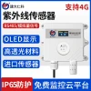 UV Sensor 485 Illuminance Transmitter, UV Monitor, Lux Meter, Solar Radiation Detector
