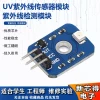 UV Ultraviolet Sensor Module UV Detection and Display for Measuring Sunlight Intensity