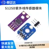 S12SD UV Sensor Module - High-Sensitivity Sunlight Intensity Detector