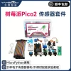 Raspberry Pi Sensor Kit Development Board Beginner Programming Learning Dual-Core