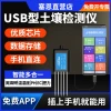 Soil Tester USB Handheld NPK pH Quick Detector Moisture PH Fertility Temperature Humidity Sensor