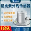 Aluminum Enclosure UV Sensor Detector for Sunlight Intensity and Radiation Index, UV Light Meter, Factory Direct