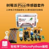 Raspberry Pi Pico Sensor Kit Raspberry Pi Development Board Beginner microPython Programming Learning