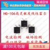 HG106C Linear Hall Effect Element High-Sensitivity Hall Sensor HG-106C for Magnetic Field and Current Detection IC