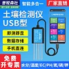 Soil Tester USB NPK Temperature Humidity Moisture EC Portable Agricultural Greenhouse Soil Fertility Sensor