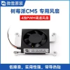 Waveshare 5V 3007 Low-Noise Cooling Fan for Raspberry Pi CM5 with Thermal Pad, Adjustable Speed