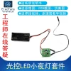 (DIY Kit) Light-Controlled LED Night Light Module with Photoresistor Sensor and Soldering Controller Board