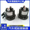 12V/24V DC Motor Relay Kaizhuoli Automotive Tailgate Dedicated Starter Contactor Switch