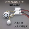 Detector 220V Infrared Induction Switch with Human Body Probe Module, Embedded Auto-Delay Light Control for High Power