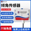 Inclination Sensor, Six-Axis Displacement Tilt, RS485 Attitude, High-Precision Angle, Dual-Axis Level Calibration Meter