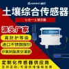 All-in-One Soil NPK, Temperature, Humidity, Conductivity, and pH Sensor for Agricultural Nutrient and Moisture Analysis