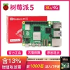 Raspberry Pi 5 Kit Linux Development Board Arm Cortex-A76