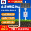 Multi-Layer Soil Temperature and Humidity Sensor, Tubular Conductivity Moisture and Temperature Detector, 4G Soil Moisture Monitoring Station