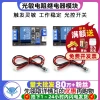 Photoresistor Relay Sensor Control Module Light-Controlled Switch No-Light Induction Module 24V