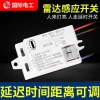 Microwave Radar Sensor Switch with Infrared PIR, Sound and Light Control Module for Hallways, Staircases, and Corridors, 220V, Auto-Off When No Motion Detected
