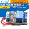 Photoresistor Relay Sensor Control Module Light-Controlled Switch No-Light Induction Module 12V