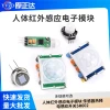 HC-SR501 SR505 Human Body Infrared Sensor Module, Pyroelectric Induction Switch SR602